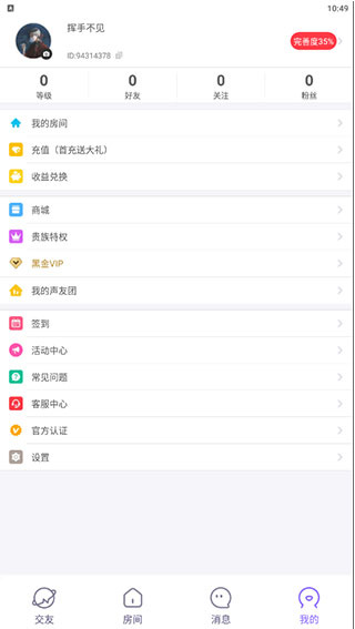 声动安卓版下载 声动安卓版下载