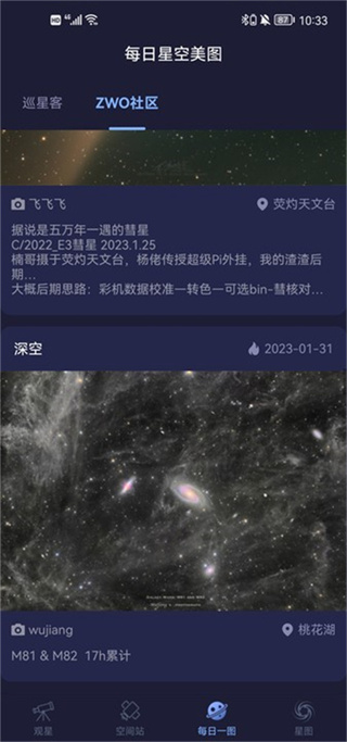天文通2026最新下载 天文通2026最新下载