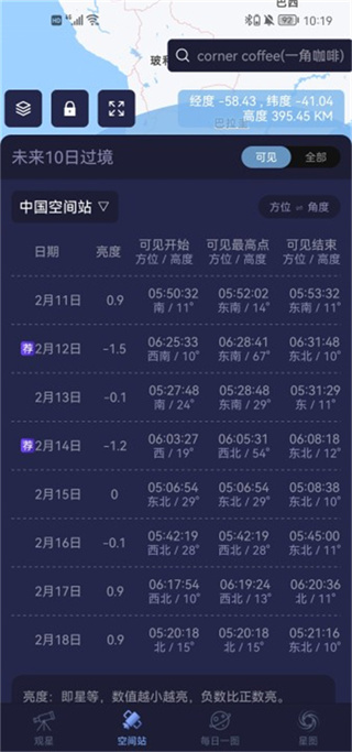天文通2026最新下载 天文通2026最新下载