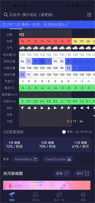 天文通2026最新下载 天文通2026最新下载