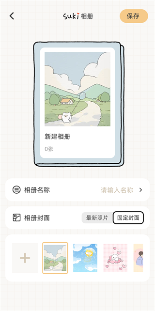 Suki情侣云养娃下载 Suki情侣云养娃下载