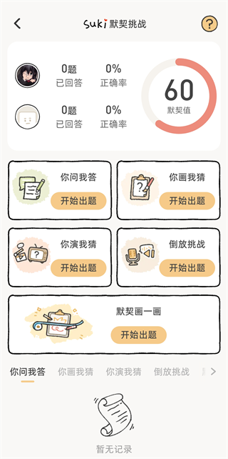 Suki情侣云养娃下载 Suki情侣云养娃下载
