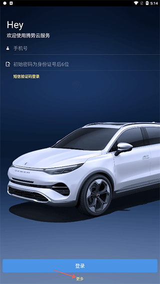 腾势智能互联app最新版2026下载 腾势智能互联app最新版2026下载