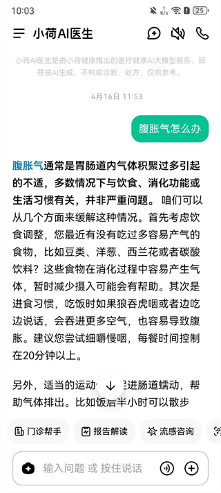 小荷AI医生软件下载 小荷AI医生软件下载