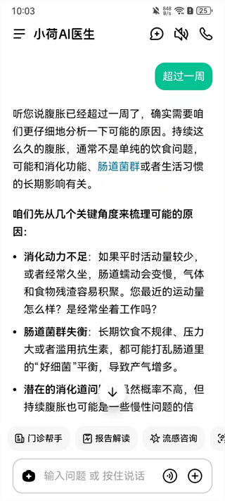 小荷AI医生软件下载 小荷AI医生软件下载