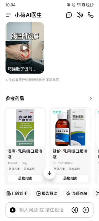 小荷AI医生软件下载 小荷AI医生软件下载