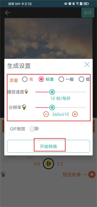 gif动图制作手机版下载 gif动图制作手机版下载
