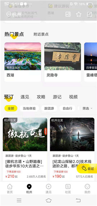游侠客手机版下载 游侠客手机版下载