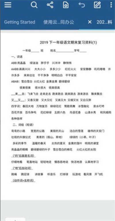 Xodo PDF高级版 Xodo PDF高级版
