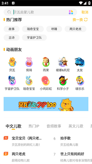 贝瓦儿歌免费下载 贝瓦儿歌免费下载