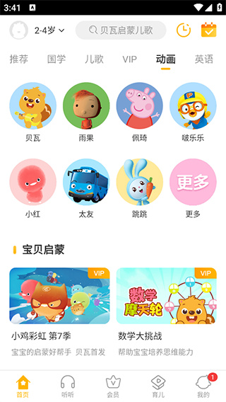 贝瓦儿歌免费下载 贝瓦儿歌免费下载