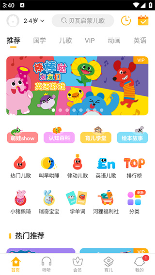 贝瓦儿歌免费下载 贝瓦儿歌免费下载
