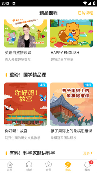 贝瓦儿歌免费下载 贝瓦儿歌免费下载