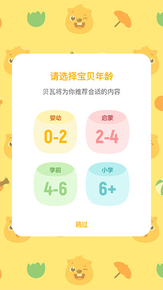 贝瓦儿歌免费下载 贝瓦儿歌免费下载