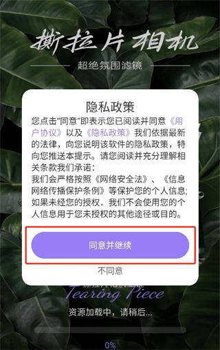 撕拉片相机app下载 撕拉片相机app下载