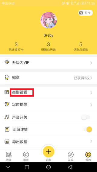 鲨鱼记账下载 鲨鱼记账下载