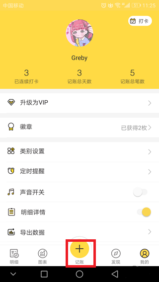 鲨鱼记账下载 鲨鱼记账下载