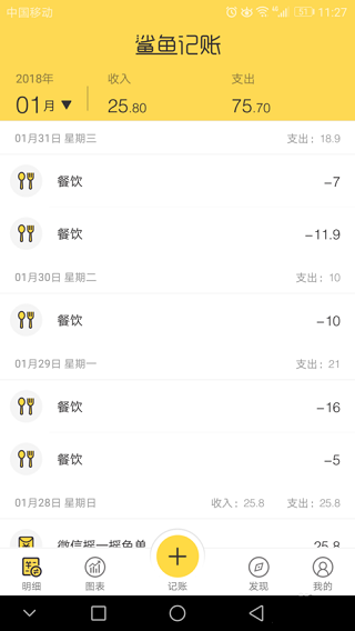 鲨鱼记账下载 鲨鱼记账下载
