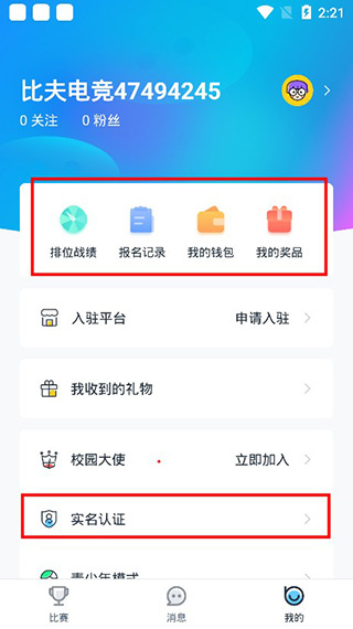 比夫电竞下载安装2026最新版 比夫电竞下载安装2026最新版
