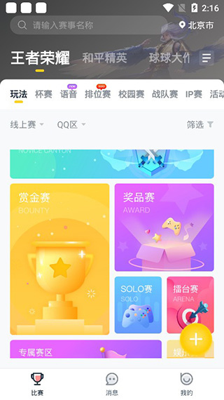 比夫电竞下载安装2026最新版 比夫电竞下载安装2026最新版