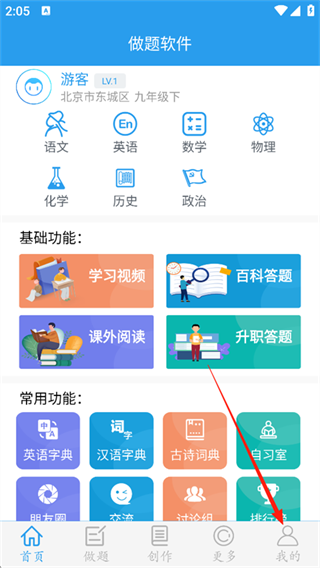 做题软件下载 做题软件下载