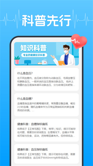 血压血糖健康管理app下载 血压血糖健康管理app下载