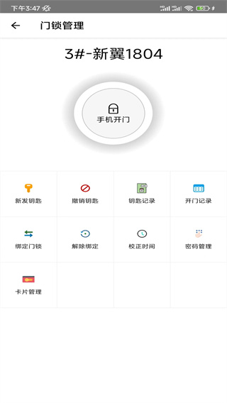 我的锁管家安卓版下载 我的锁管家安卓版下载