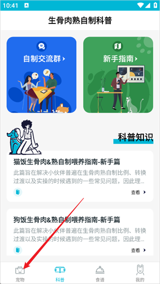 嗷呜猫狗食谱免费版下载 嗷呜猫狗食谱免费版下载