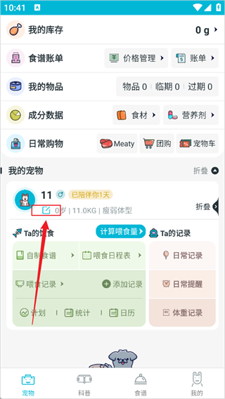 嗷呜猫狗食谱免费版下载 嗷呜猫狗食谱免费版下载