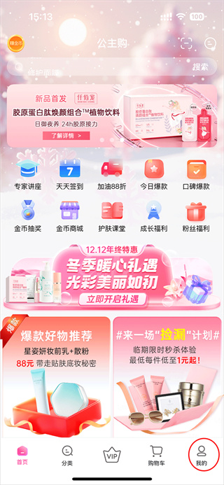 公主购手机版下载 公主购手机版下载