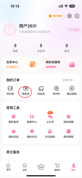 公主购手机版下载 公主购手机版下载