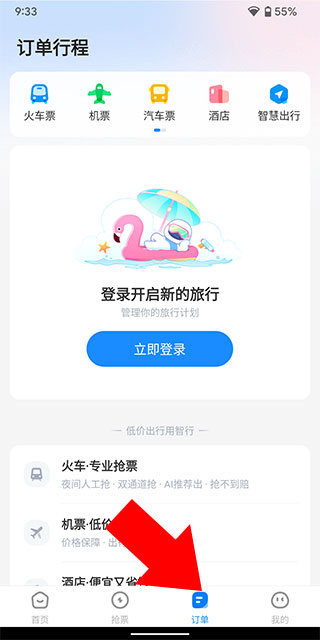 智行旅行 智行旅行