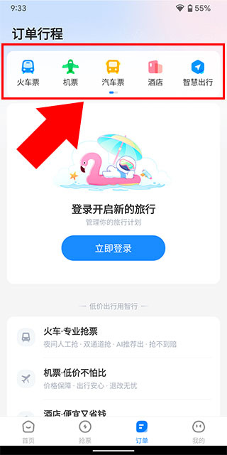 智行旅行 智行旅行