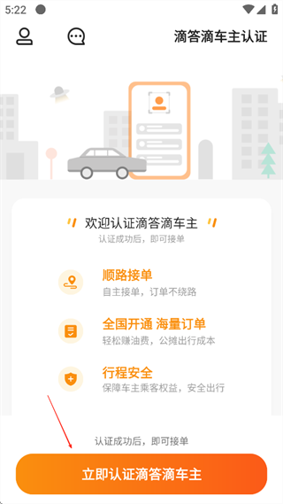 滴答滴出行司机版下载 滴答滴出行司机版下载