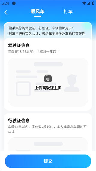 滴答滴出行司机版下载 滴答滴出行司机版下载