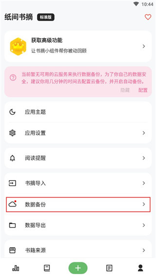 纸间书摘app下载 纸间书摘app下载
