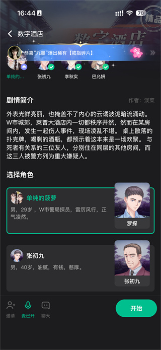 谁是凶手免费下载 谁是凶手免费下载