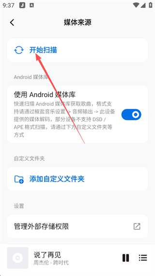 椒盐音乐app安卓版下载 椒盐音乐app安卓版下载