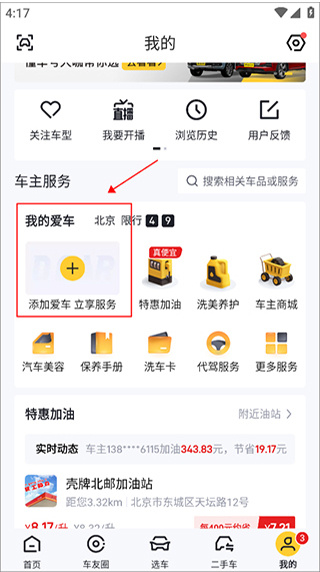 懂车帝二手车下载 懂车帝二手车下载