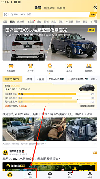懂车帝二手车下载 懂车帝二手车下载