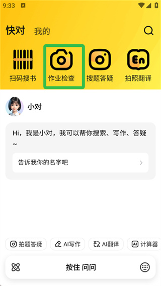 快对作业下载安装免费 快对作业下载安装免费