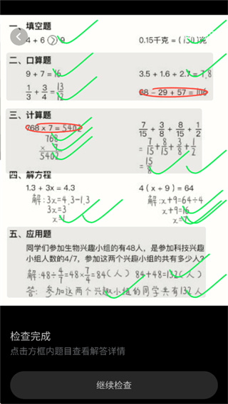 快对作业下载安装免费 快对作业下载安装免费