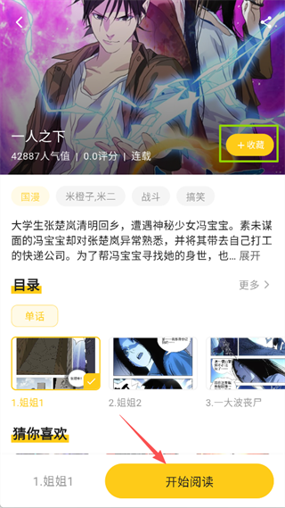栗子漫画软件下载 栗子漫画软件下载