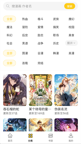 栗子漫画软件下载 栗子漫画软件下载