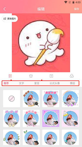 头像制作安卓版下载 头像制作安卓版下载