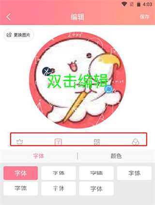 头像制作安卓版下载 头像制作安卓版下载