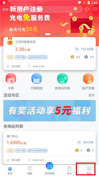 充电圈app下载 充电圈app下载