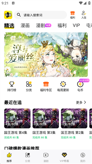 屯漫漫画 屯漫漫画