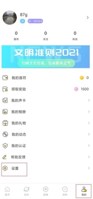 音麦漂流瓶下载安装 音麦漂流瓶下载安装