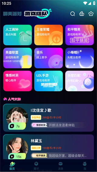 BB语音 BB语音